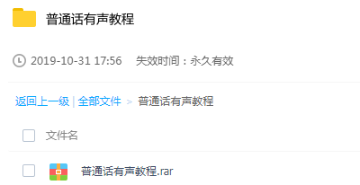 普通话训练教程