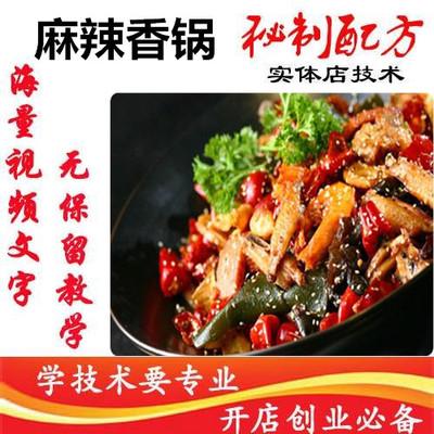 麻辣香锅培训 麻辣香锅底料配菜详细配方