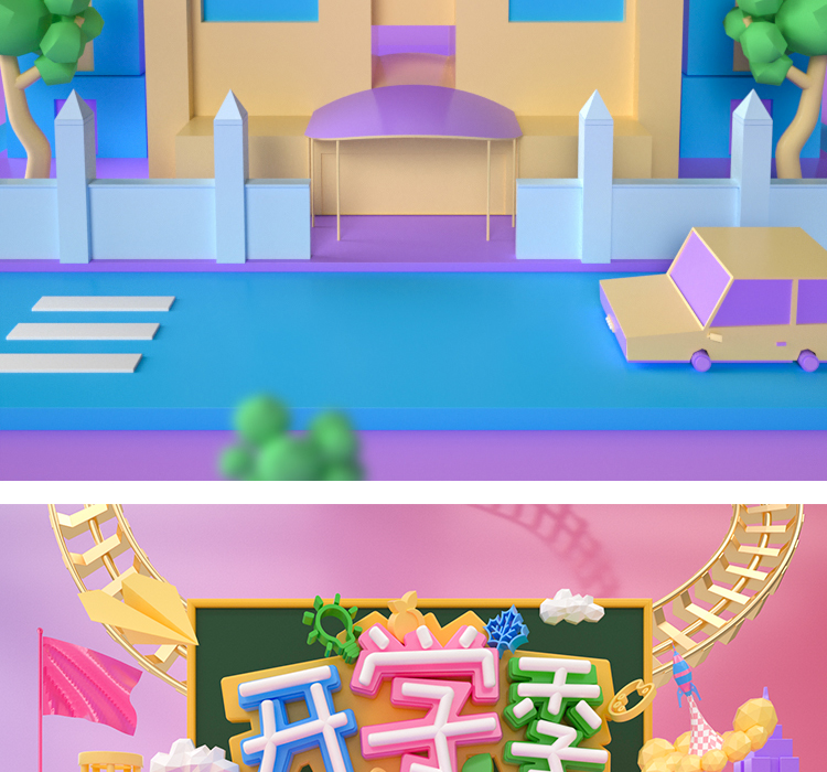 C4D电商中秋国庆开学小场景