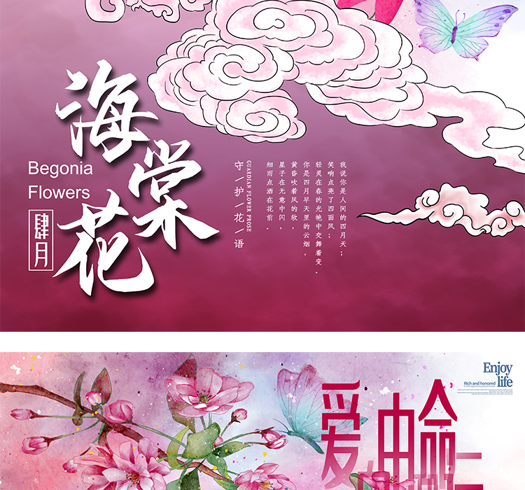 十二月花信PSD设计素材