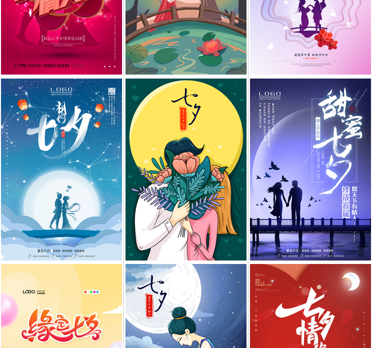 七夕海报