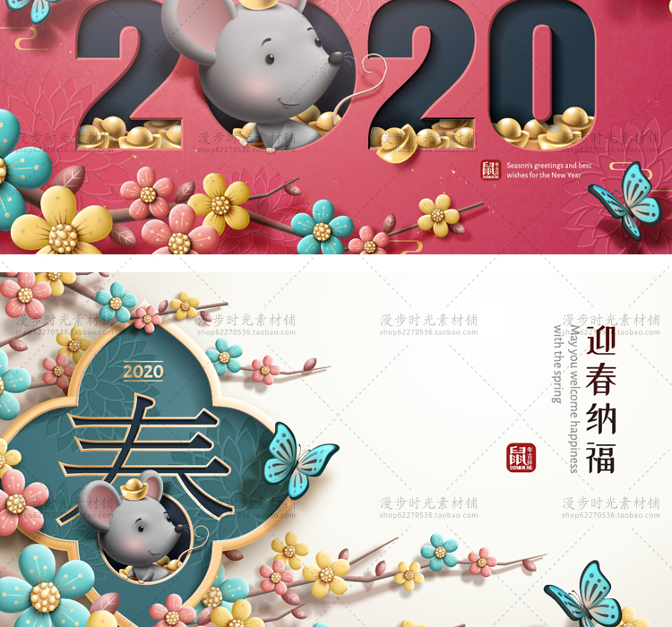 鼠年矢量2020年