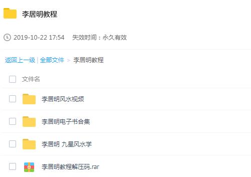 李居明风水视频全套教程