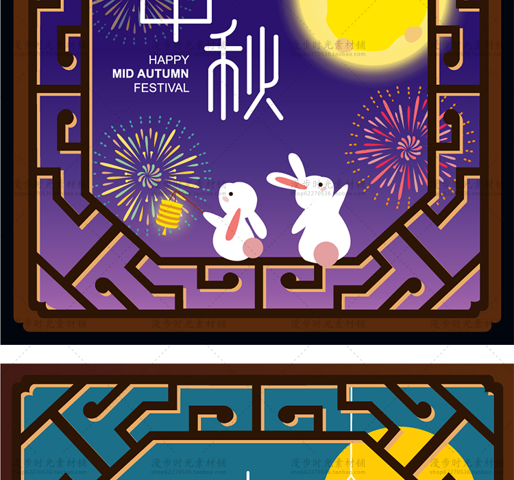 中秋节
