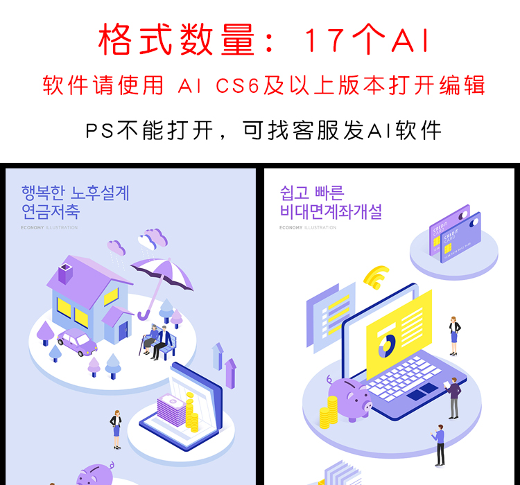 2.5D矢量AI插画