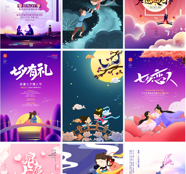 七夕海报