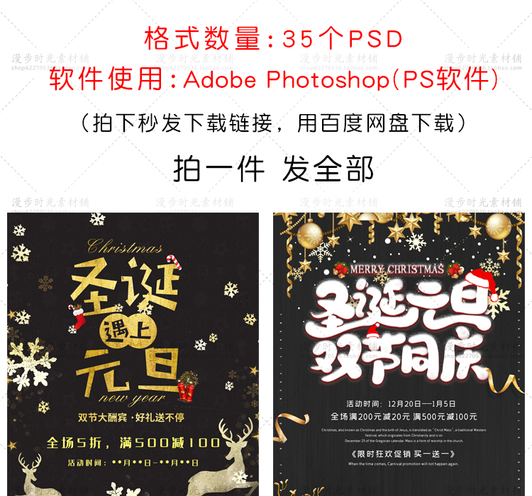 圣诞元旦双旦节同庆