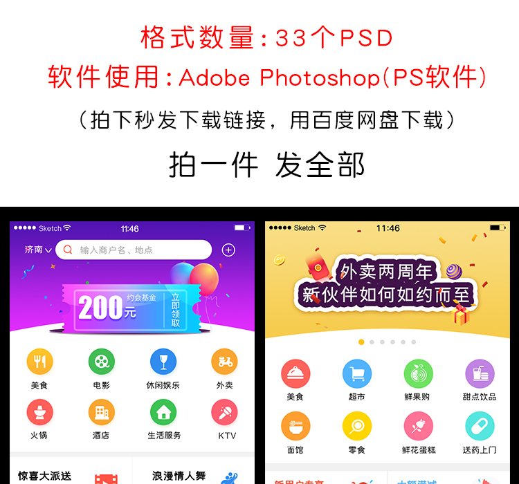 美食APP移动官网UI界面