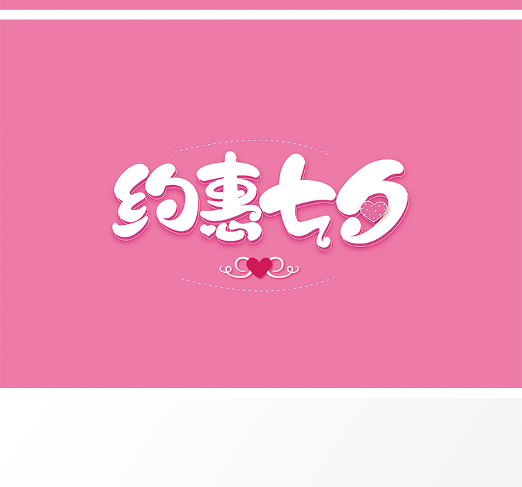 七夕艺术字