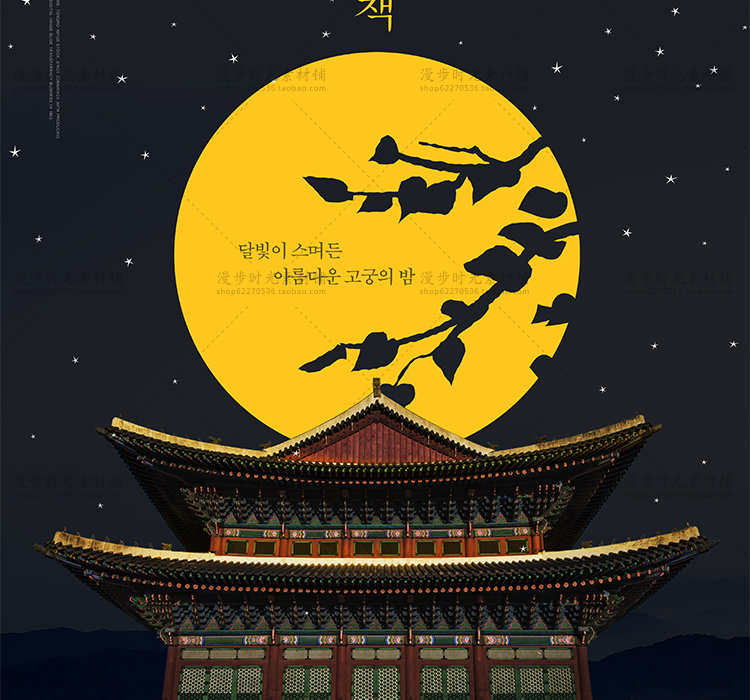韩国复古风中秋节