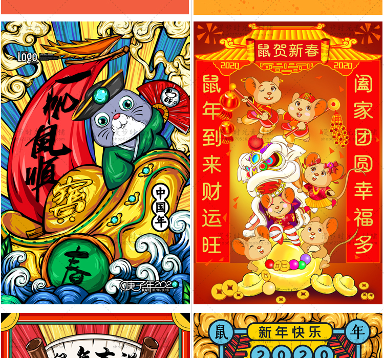 鼠年2020年插画