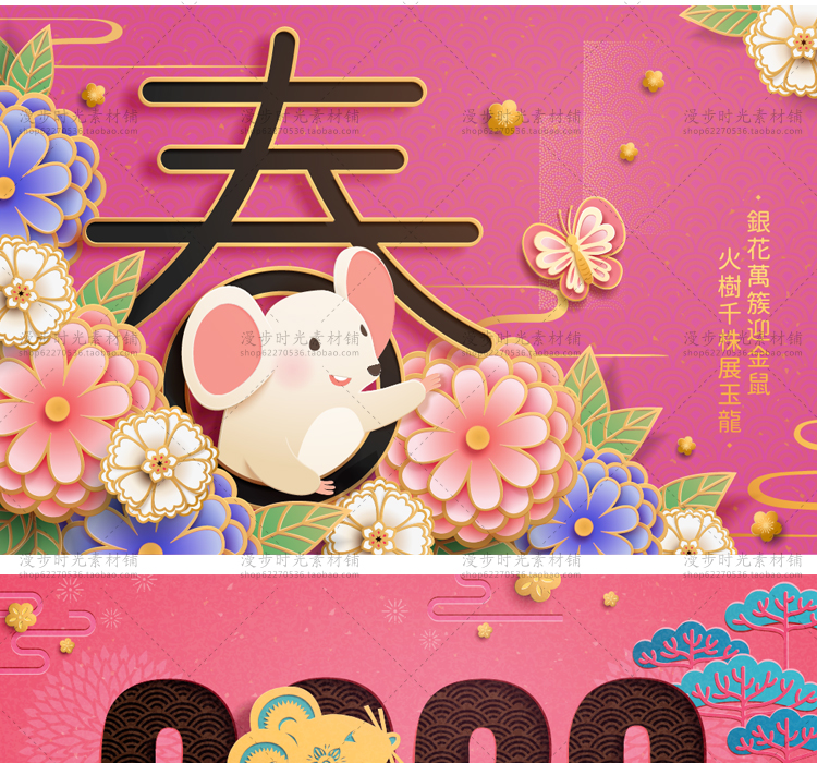 鼠年矢量2020年