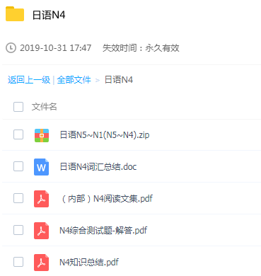 日语N4考试学习辅导教程