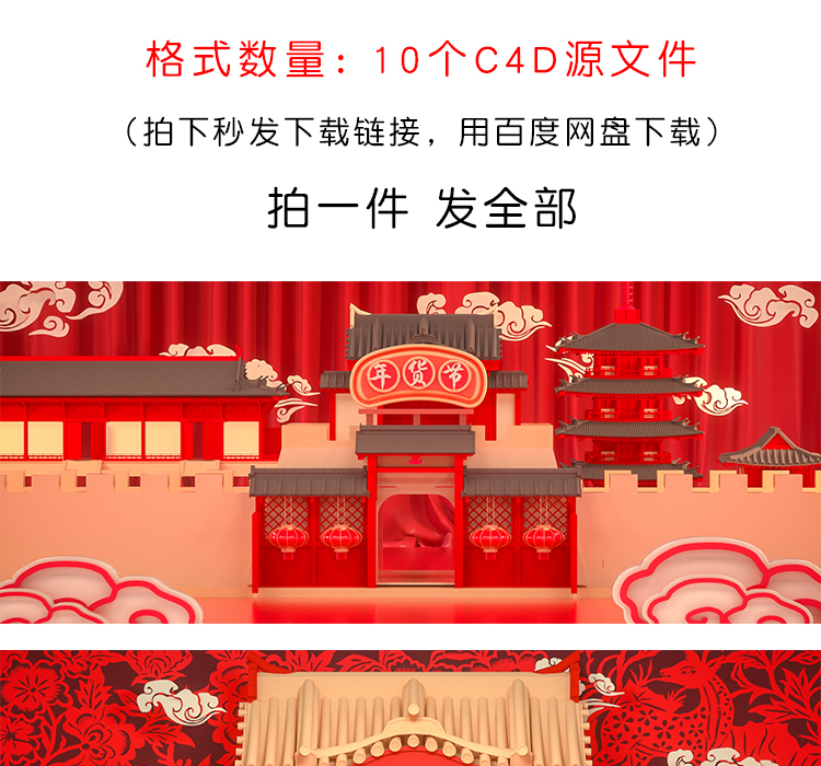 新年C4D模型