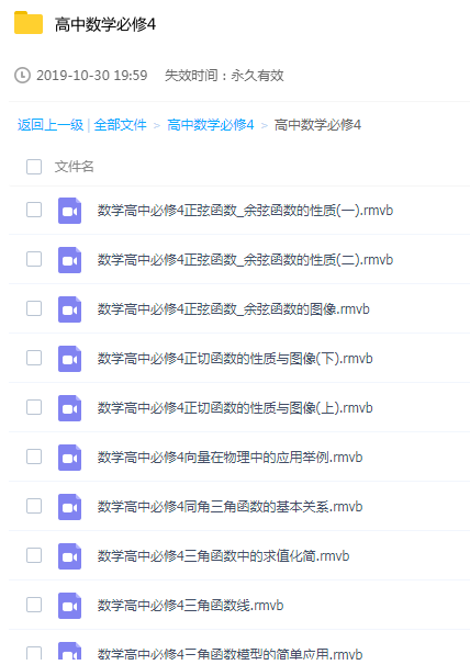 高中数学必修4学习辅导教程