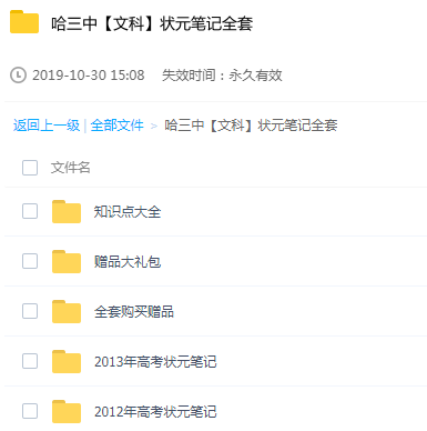 高考必备新版哈三中高考复习资料文科 高考状元笔记文科全套