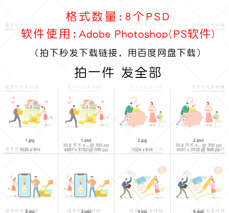 理财插画PSD分层设计素材图