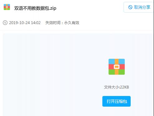 双语不用教