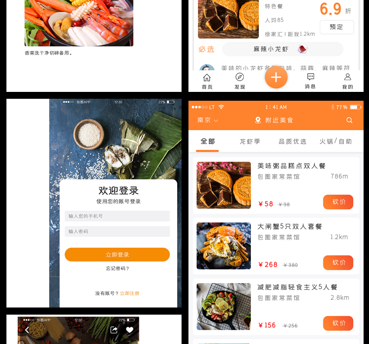 美食餐饮APP