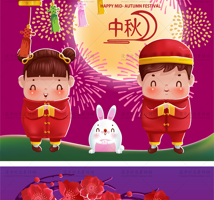 中秋节