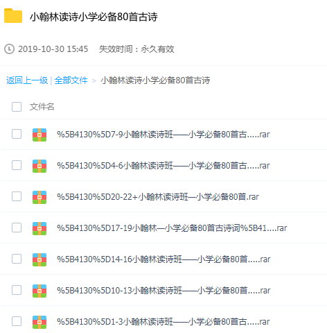 学而思4130小学语文知识大全小翰林读诗班小学必备80首古诗22讲