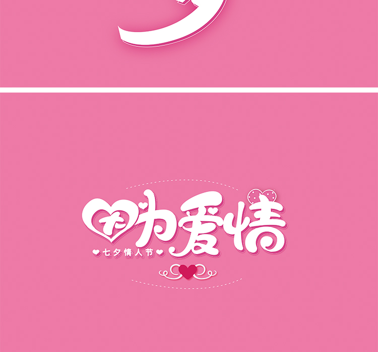 七夕艺术字