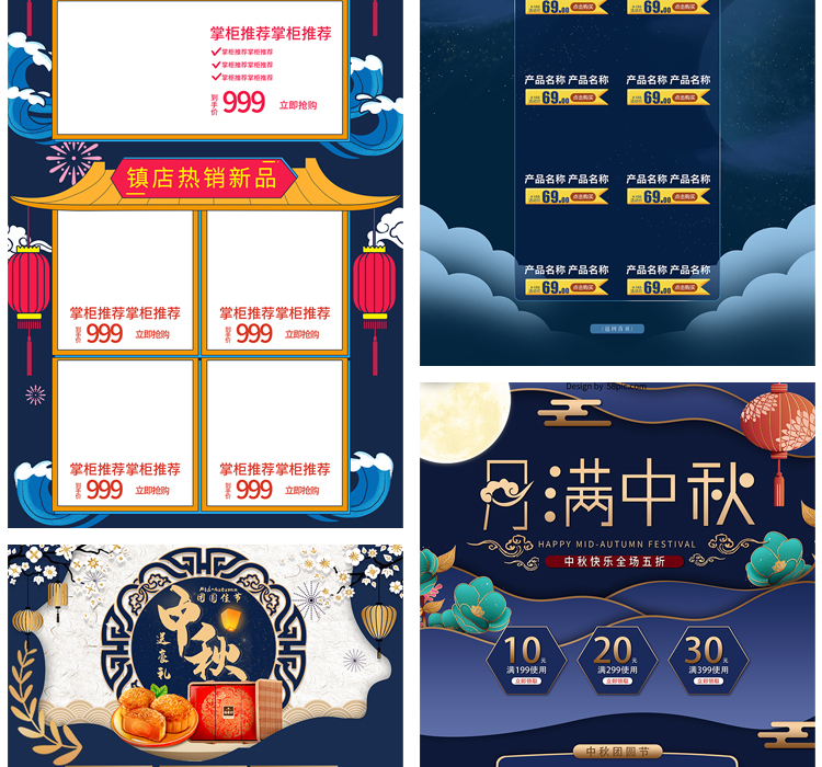中秋节首页