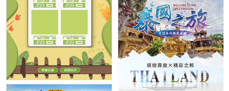夏天电商首页