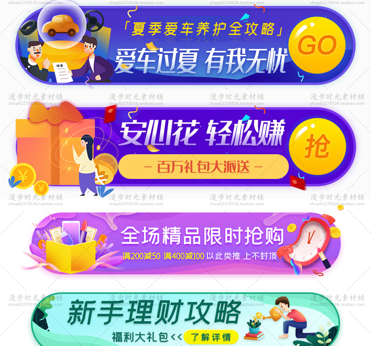 电商胶囊bannerPSD素材