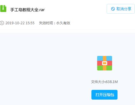 32本DIY手工皂制作教程大全 手工皂秘方 