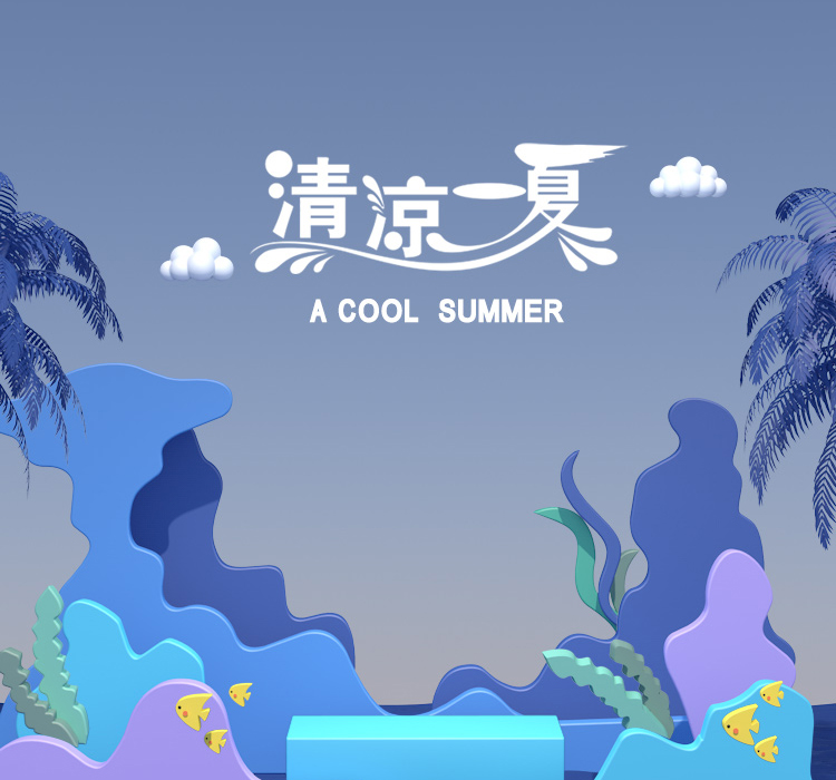 C4D电商场景