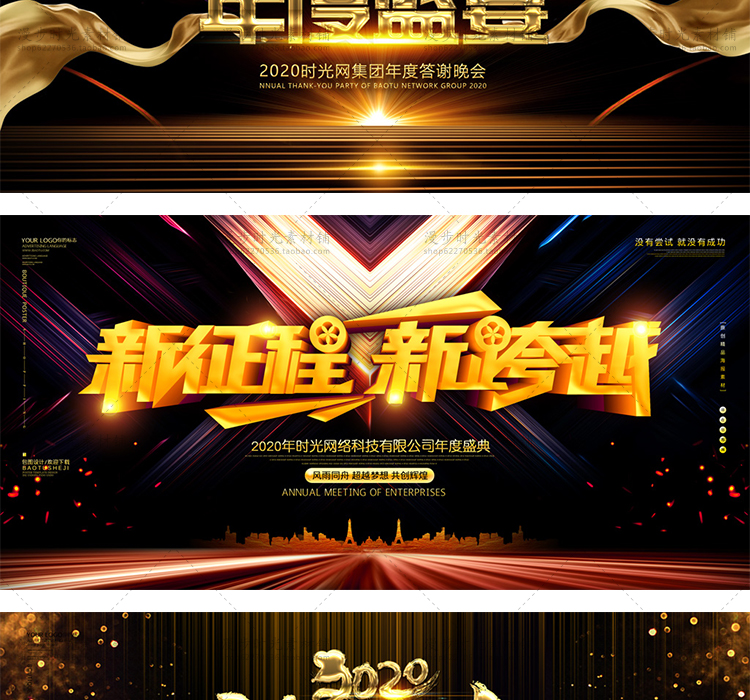 鼠年年会晚会展板2020年