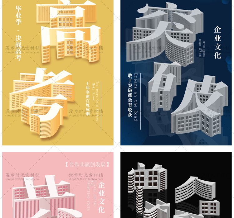 立体字企业文化