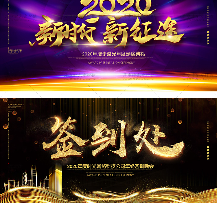 鼠年年会晚会展板2020年