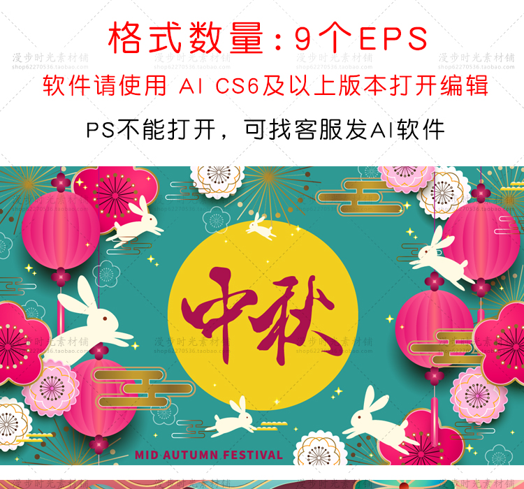 中秋矢量