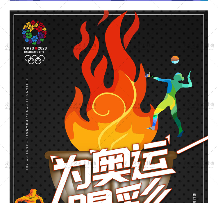 奥运会2020