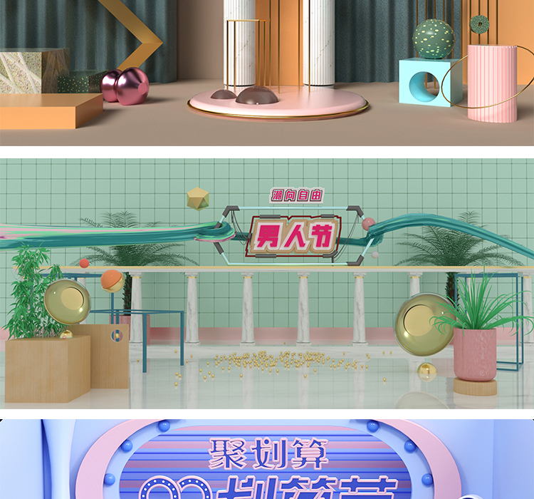 C4D电商中秋国庆开学小场景