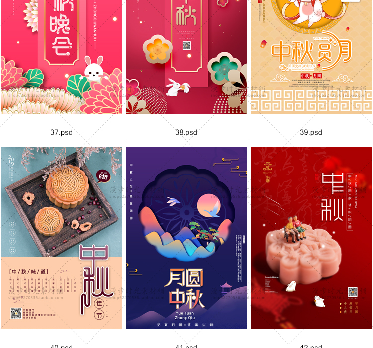 中秋节PSD设计素材模版