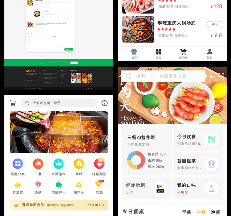 美食APP移动官网UI界面
