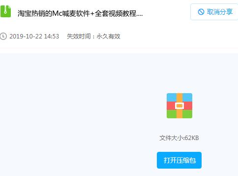 Mc喊麦软件+全套视频教程