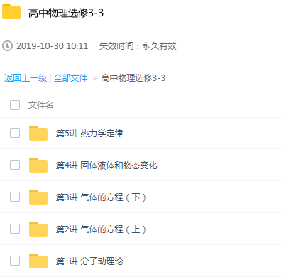 高中物理选修3-3学习辅导教程