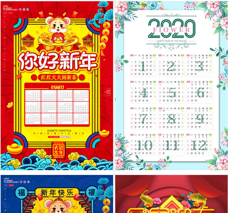 挂历2020年
