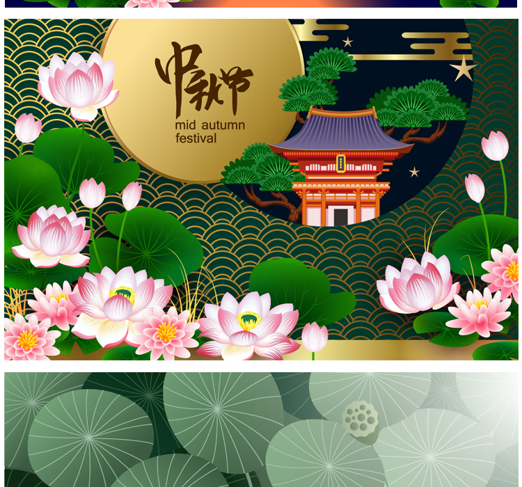 中秋节日梦幻荷塘矢量插画