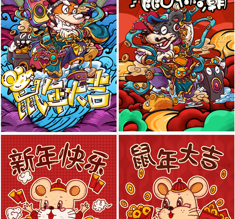 鼠年2020年插画
