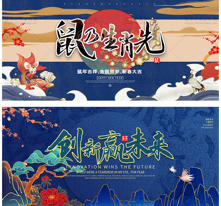 国潮鼠年海报