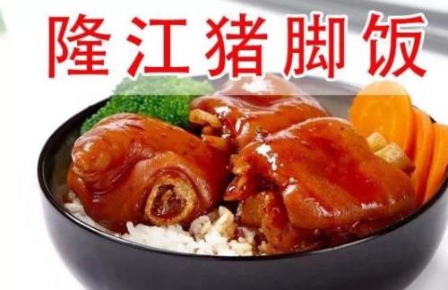 猪脚饭