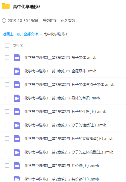 高中化学选修3