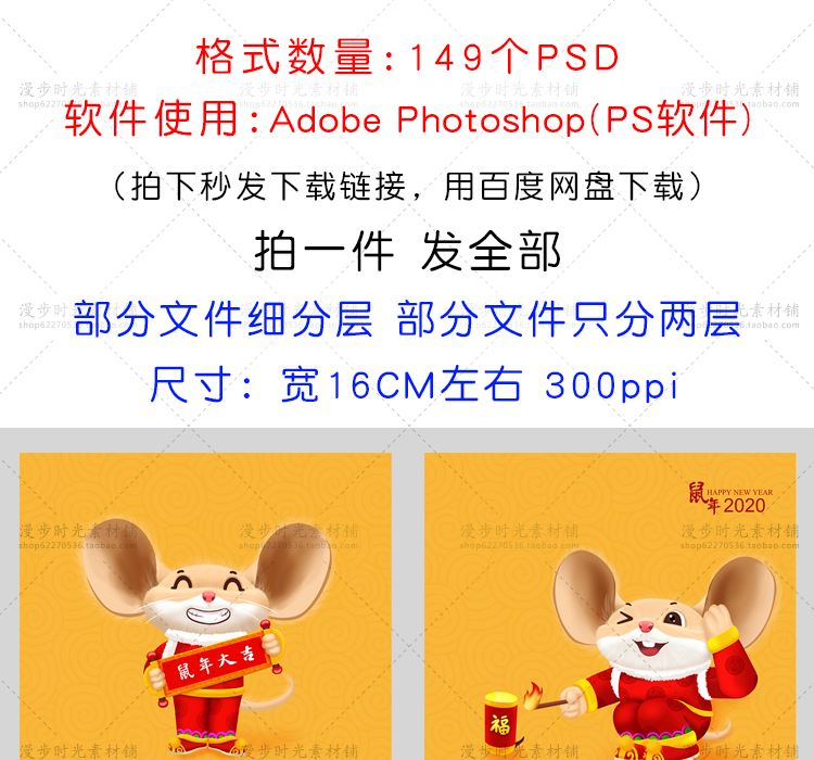 鼠年元素