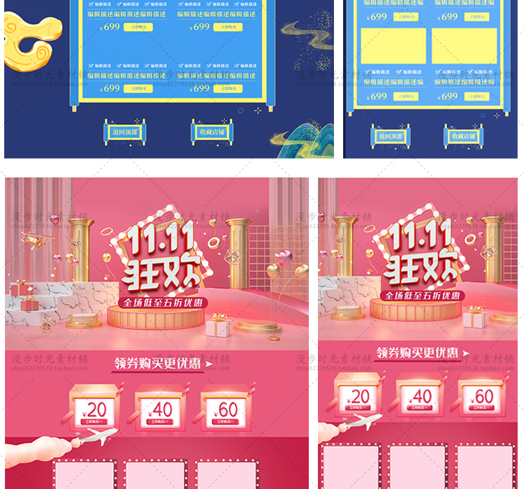 全球狂欢节淘宝天猫PSD设计素材