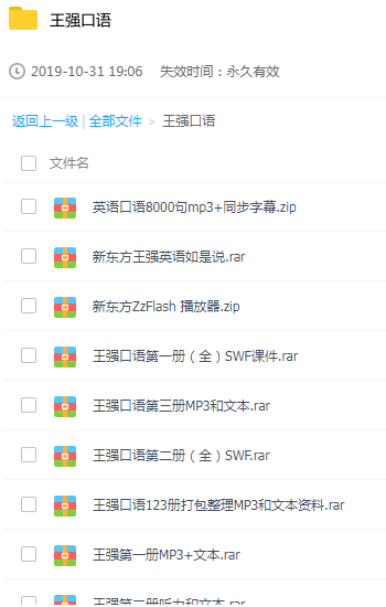 王强英语口语全套视频教程